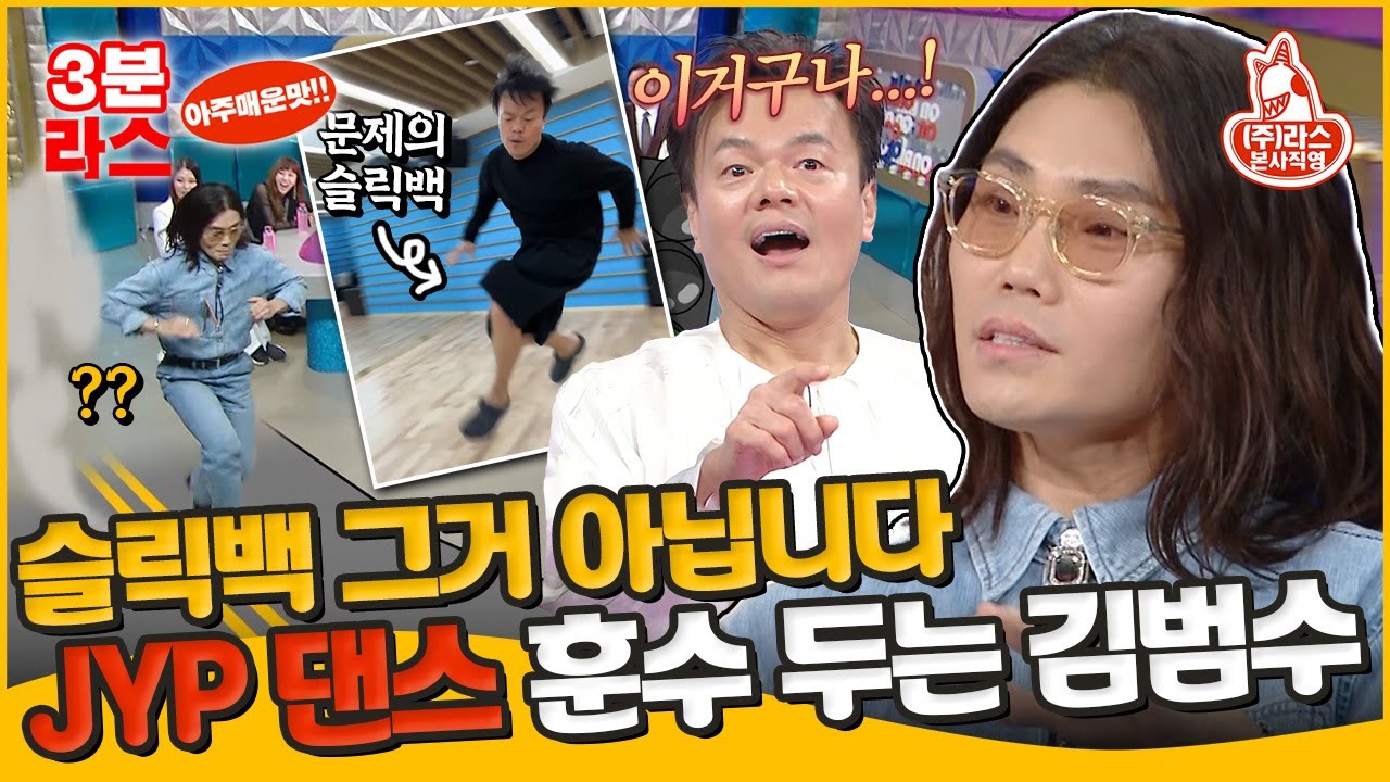 [#라디오스타] JYP에게 슬릭백 도전장 내민 김범수🔥 보컬의 신이 말아주는 무한 직진 슬릭백 가보자고~  I #김범수 #박진영 #슬릭백 MBC 231206 방송