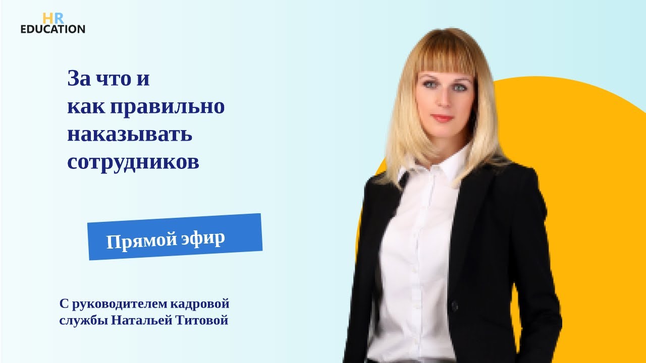 Как и за что правильно наказывать сотрудников
