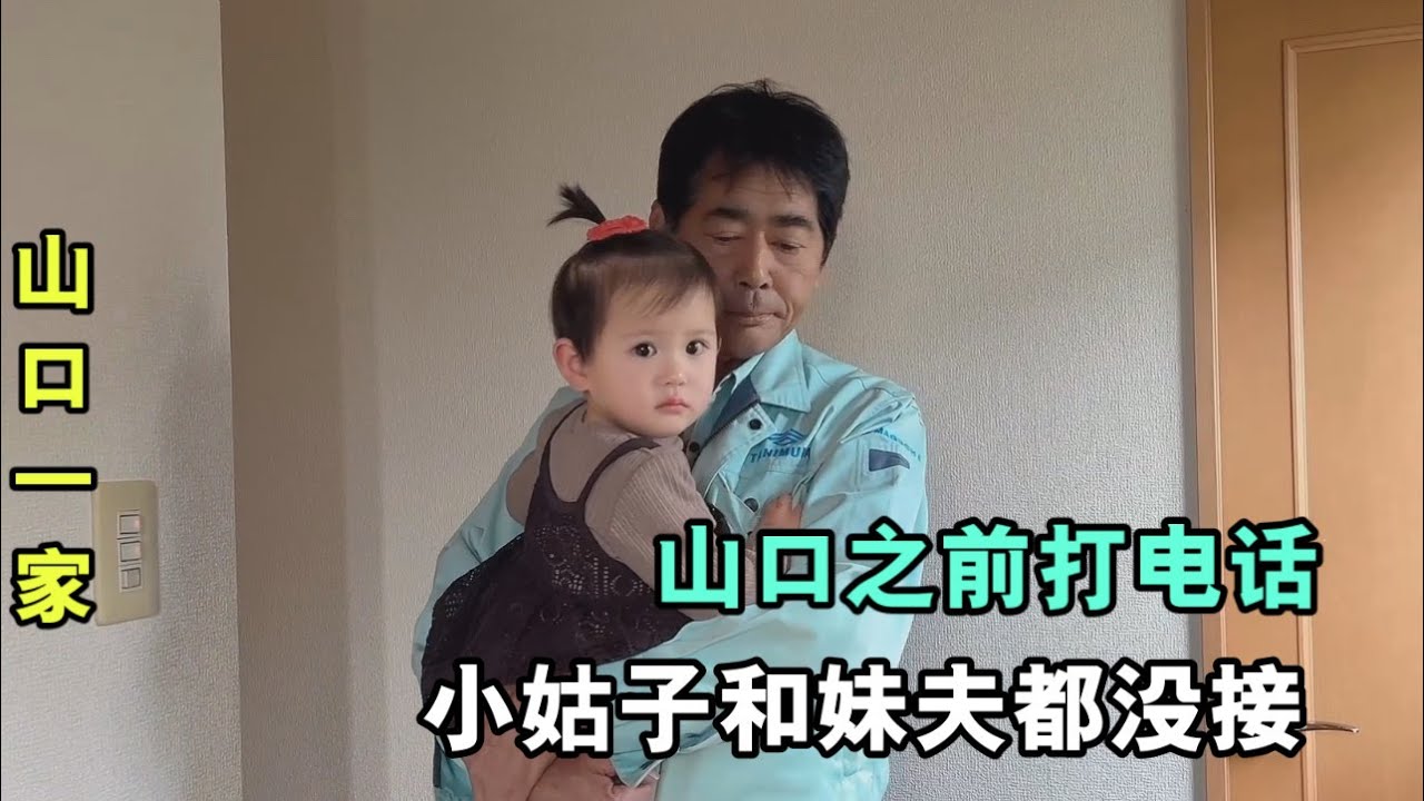 跟日本小姑子3年沒見面，第壹次上門打擾，她能同意土地轉讓麽？【玉酱未上传视频】