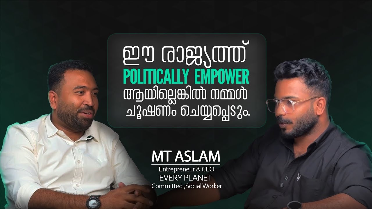 “POLITICALLY EMPOWER“ ആയില്ലെങ്കിൽ നമ്മൾ ചൂഷണം ചെയ്യപ്പെടും. | ft.Aslam mt | CEO Every planet |