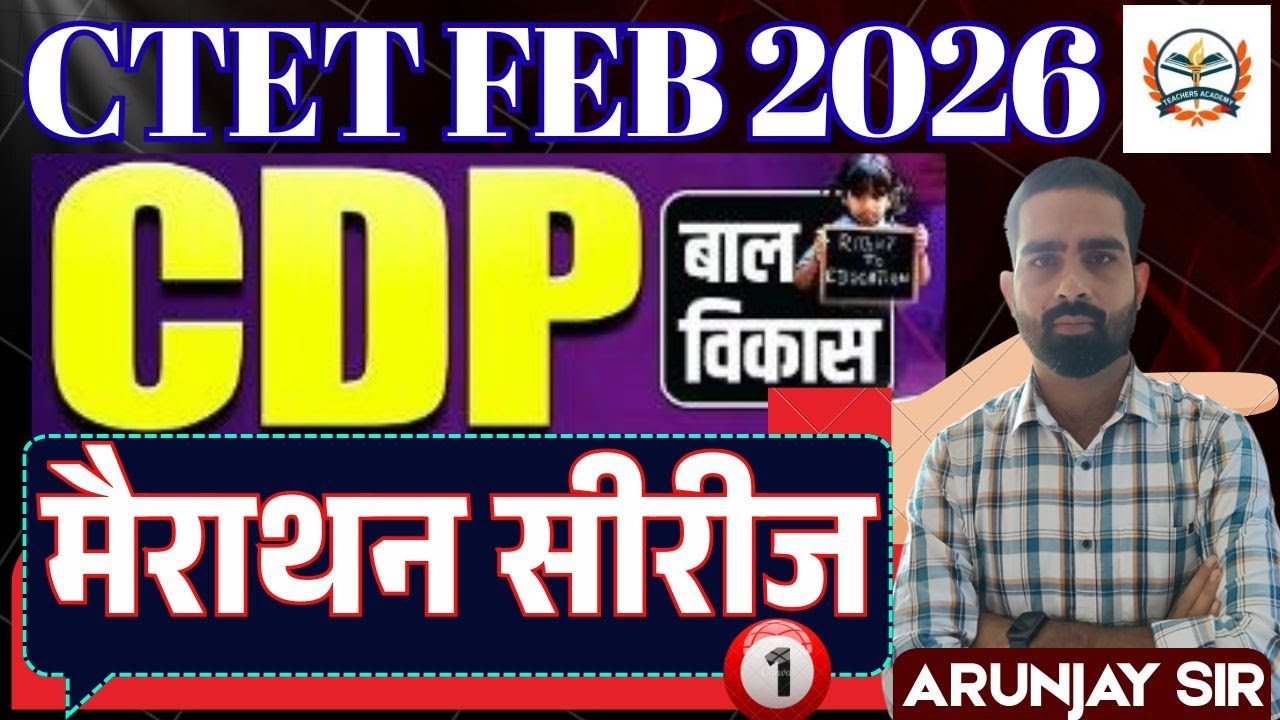 CTET CDP Classes 2026 | CTET CDP Practice Set  | CTET Feb 2026 CDP MCQs || मैराथन सीरीज