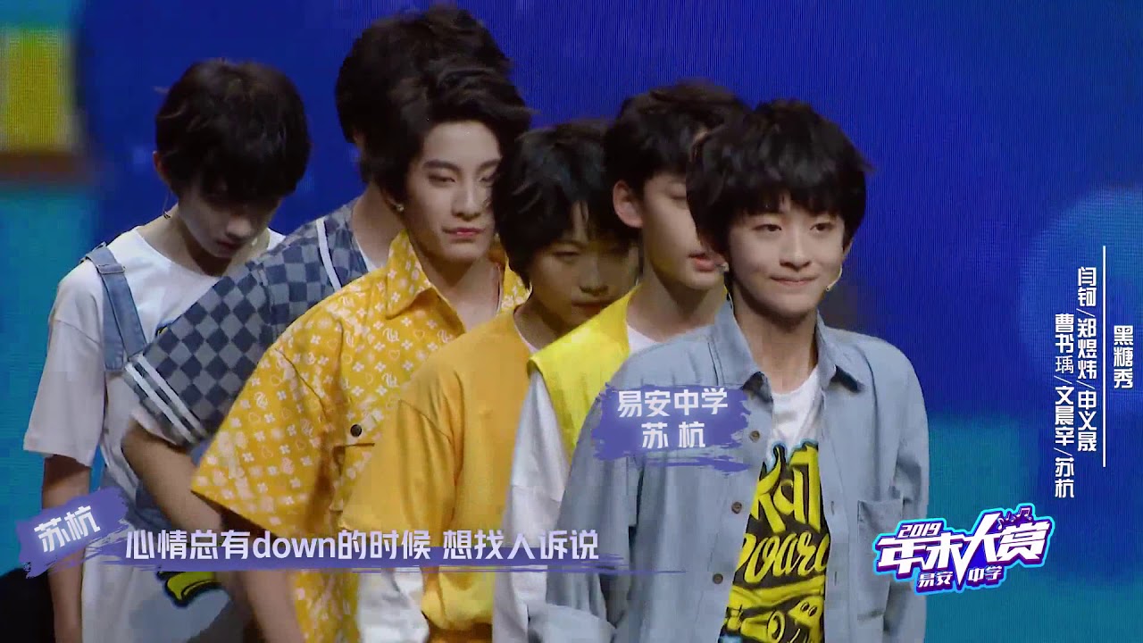 2019年易安中学末大赏——舞台纯享版CUT 黑糖秀