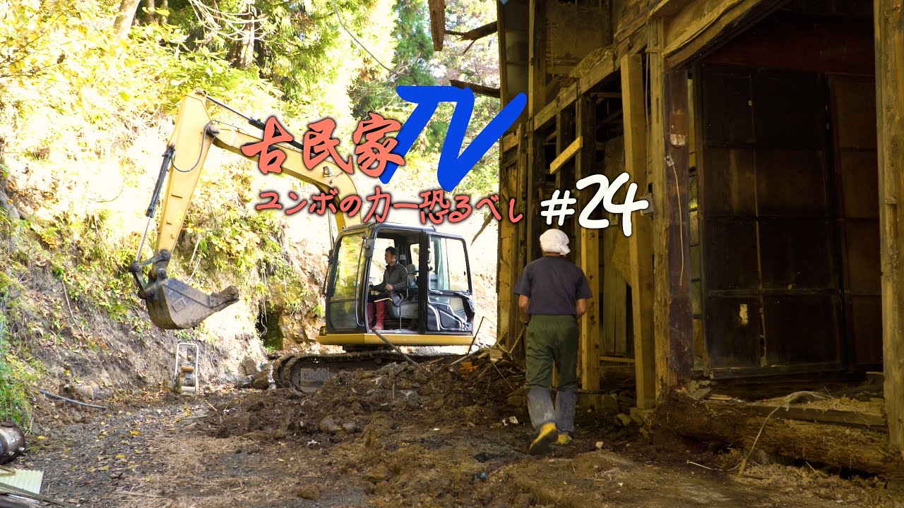 「新潟の山奥の古民家(廃墟)に住むことを決めました　#24」ふとんカゴ2段目完成！とうとう古民家の基礎工事へ突入