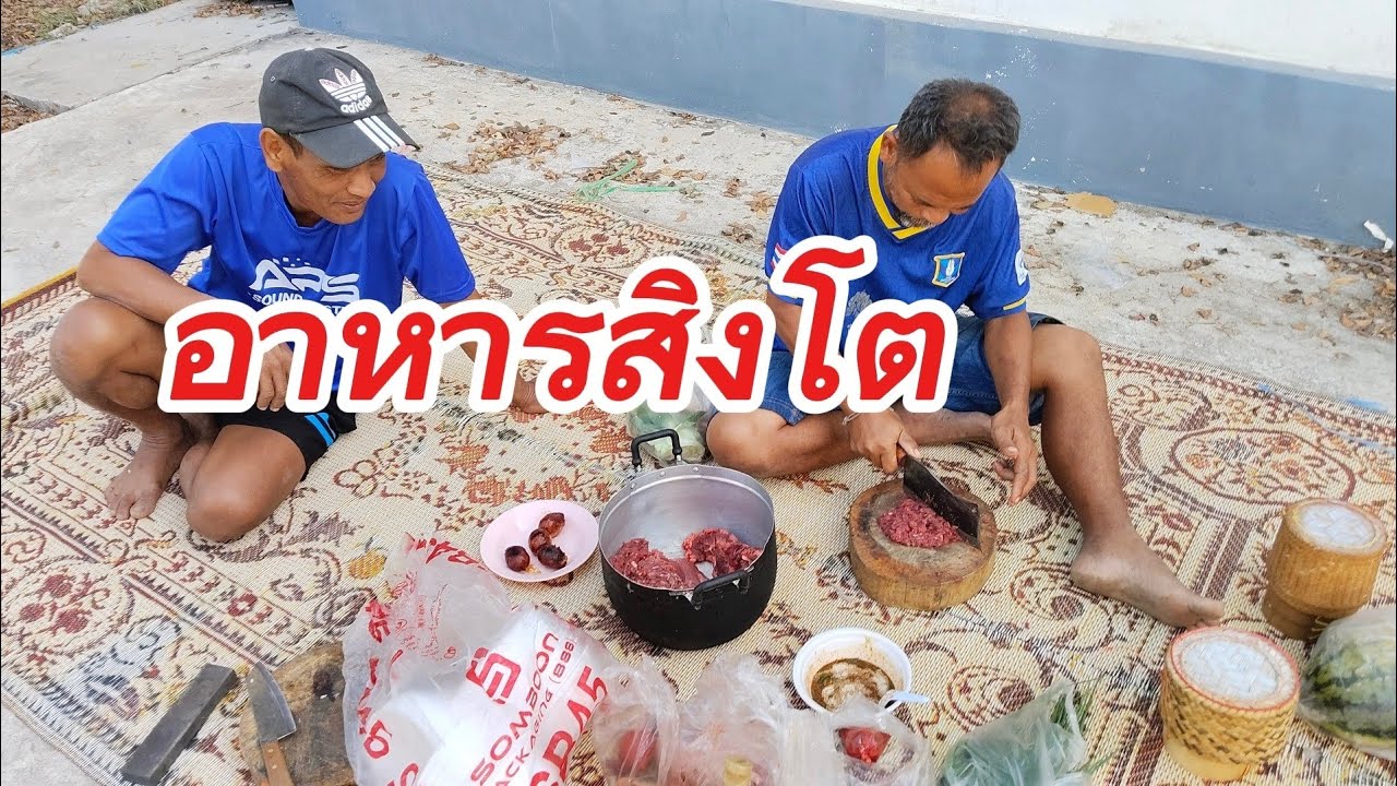 เมนูเช้านี้..อาหารสิงโต #ทีมเบื้องหลัง#