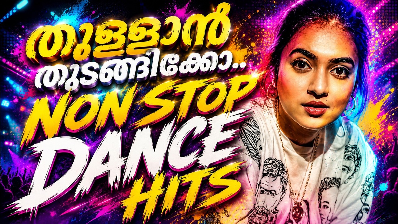 🔥MALAYALAM NONSTOP REMIX🔥| MALAYALAM REMIX SONG COLLECTION 2026 | DJ SONGS Mixes