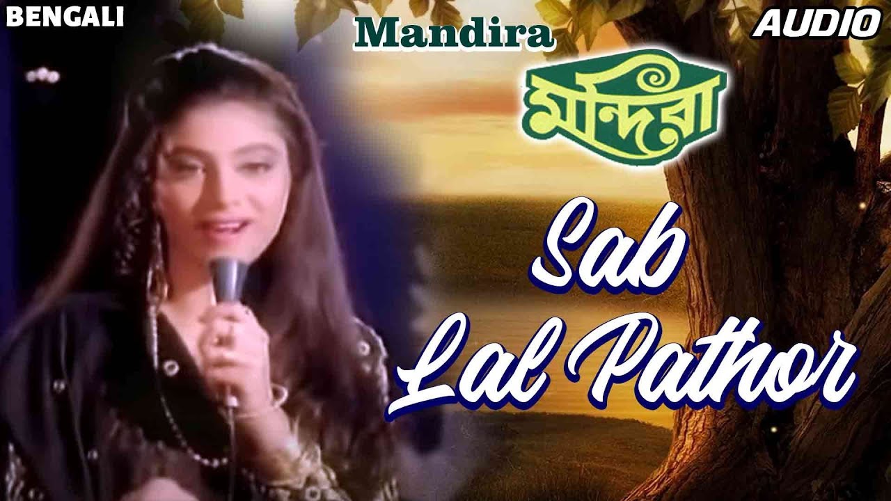 সব লাল পাথর । Sab Lal Pathor | Mandira | Lata Mangeshkar | Bengali Romantic Song