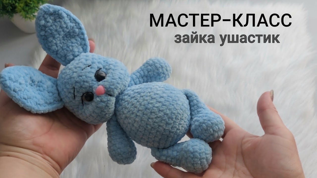 Вторая часть МК Зайка ушастик 