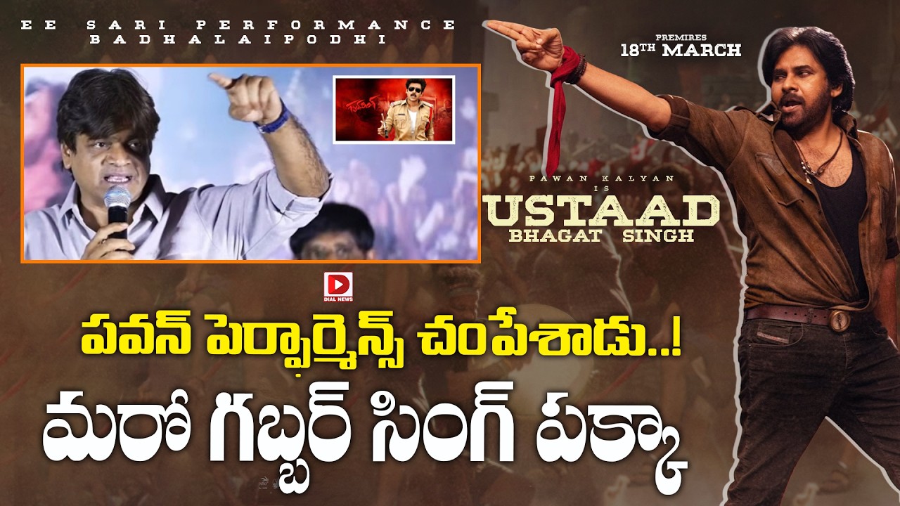 Director Harish Shankar Speech at Collar Ey Etthara Song Launch Event | Ustaad Bhagat | Dial Telugu