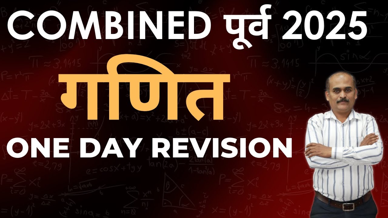 Mathematics | Combined B & C | One Day Revision | #mathsrevision #mpsc #mpscmaths