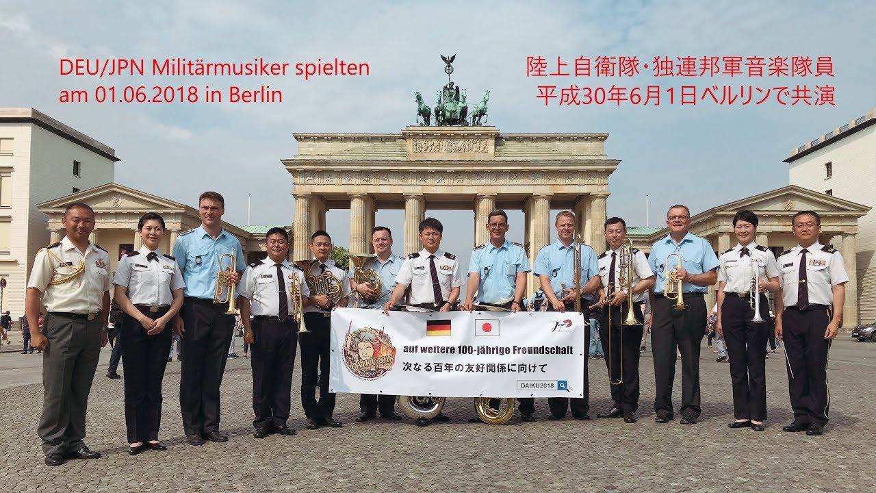 (Flash Mob) Bundeswehr u. JGSDF spielten Ode an die Freude in Berlin 【フラッシュモブ】自衛隊音楽隊と独軍楽隊、ベルリンで第九を合奏