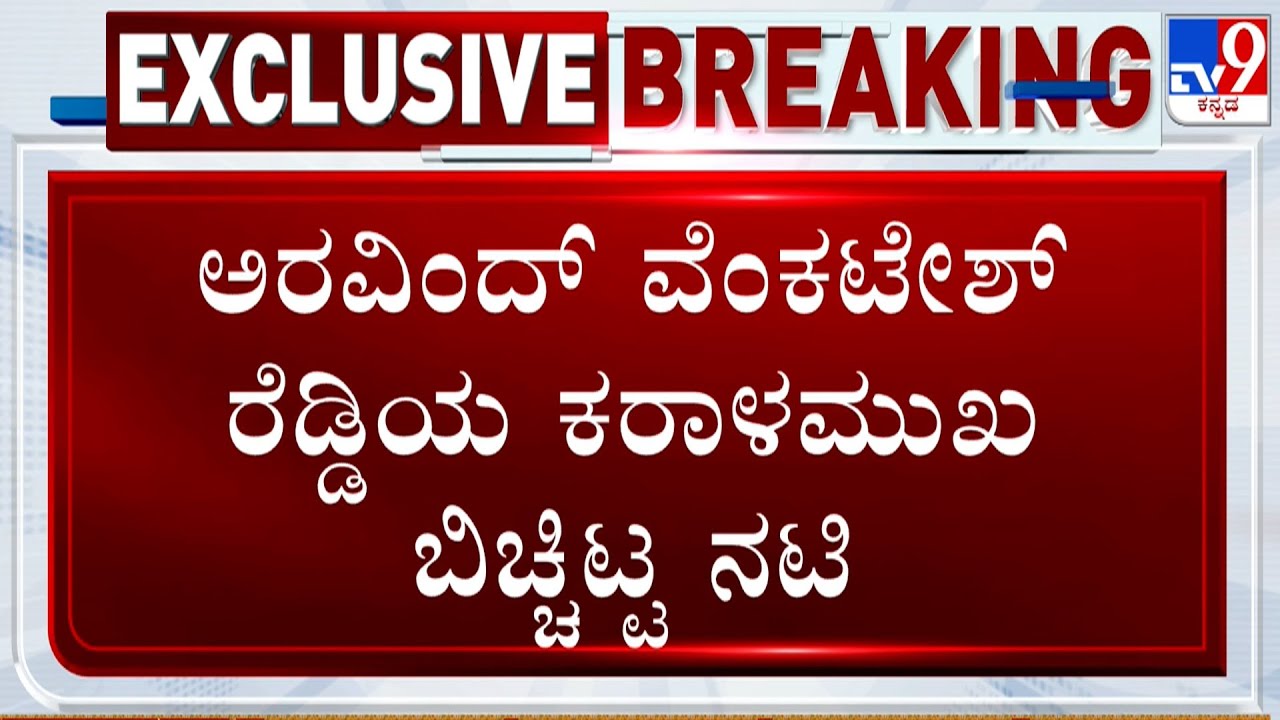 Producer Aravind Venkatesh Reddy Held Over Sexual Harassment, Stalking Allegations By Actress