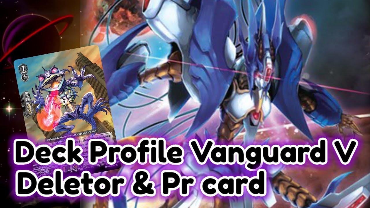 Deck Profile Vanguard V แคลน ลิงค์โจ๊กเกอร์ สาย ดีลีทเตอร์ เติมโปรโม