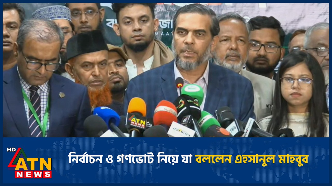 নির্বাচন ও গণভোট নিয়ে যা বললেন এহসানুল মাহবুব | Election News | Vote | ATN News