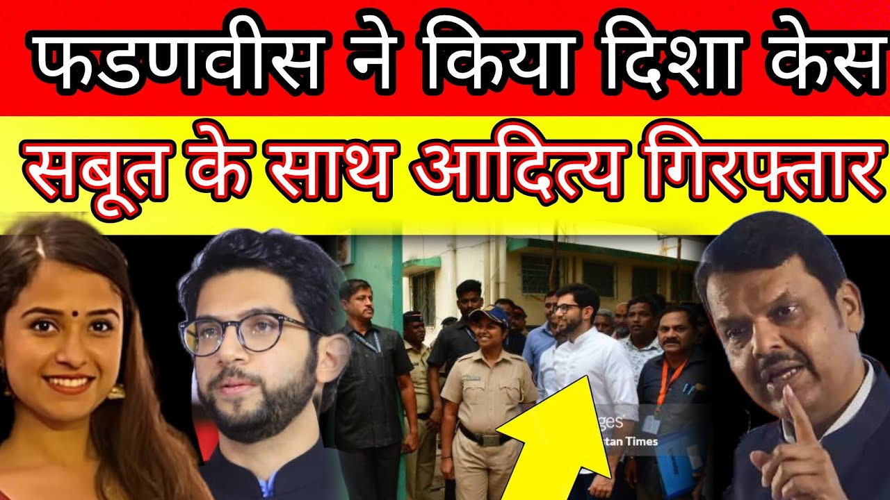 Good news in Sushant Singh Rajput n Disha Salian case Devendra Fadnavis filed case with evidence ?