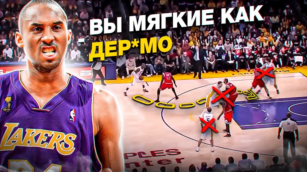 Коби Брайант - дедукция в баскетболе