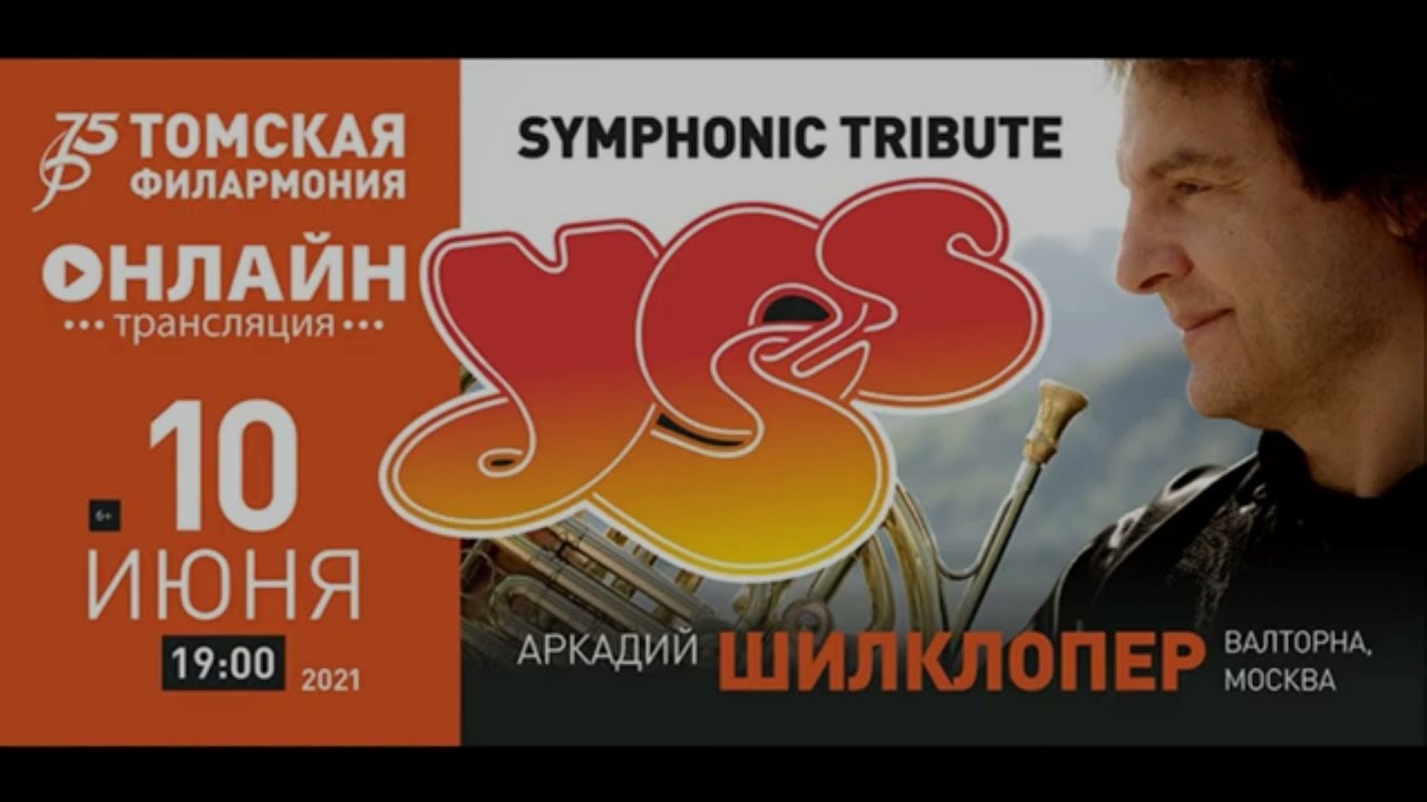 YES - Symphonic Tribute - A.Shilkloper & Tomsk Symphony Orchestra (Full Concert on June 10, 2021)