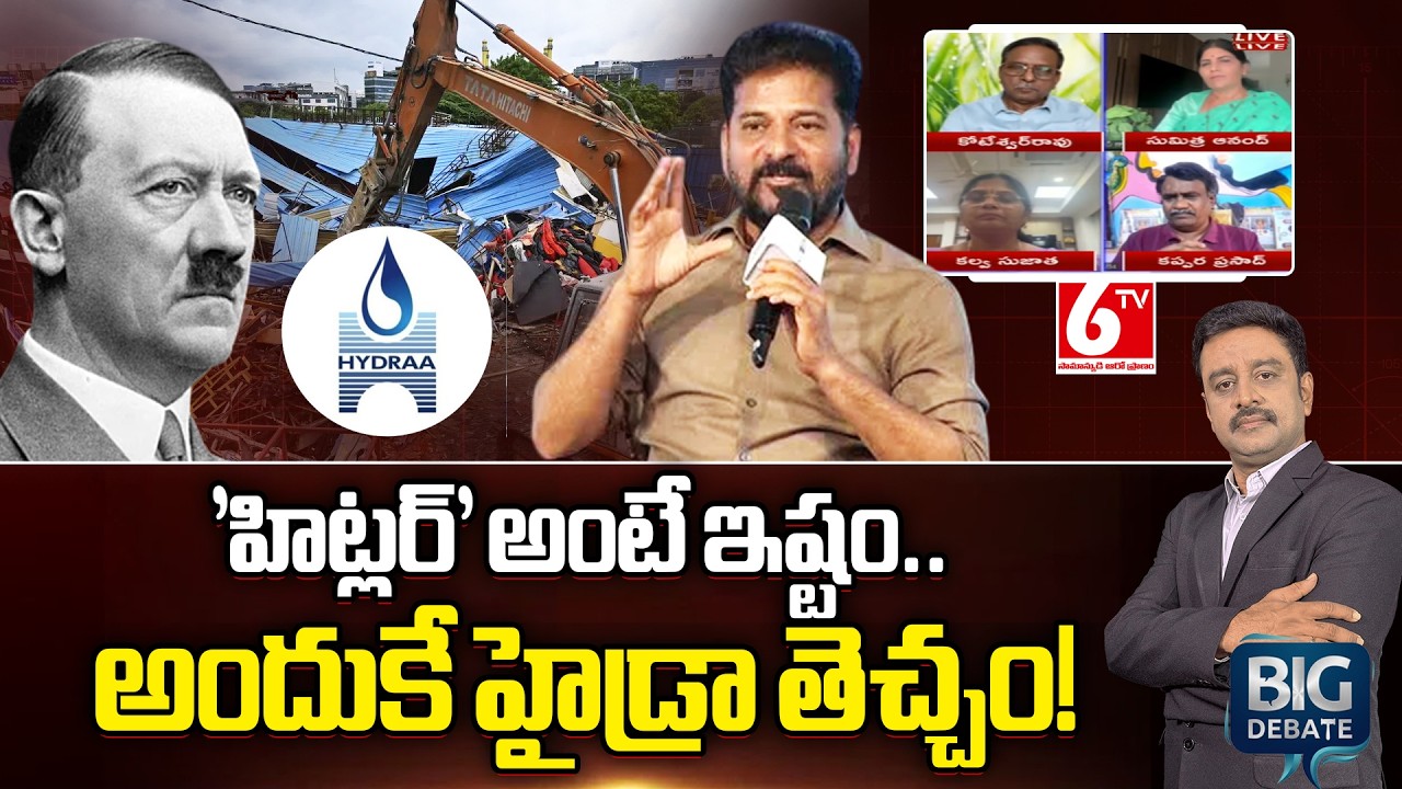 BIG Debate On CM Revanth Reddy Hitler Comments | Telangana Politics | Latest Telugu Debate | 6TV