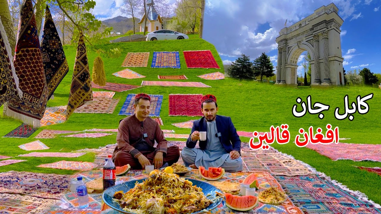 Kabul Paghman | Afghan carpets| کابل پغمان | افغان غالۍ - قالین