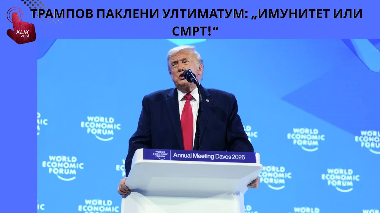 *ИМУНИТЕТ ИЛИ СМРТ!*