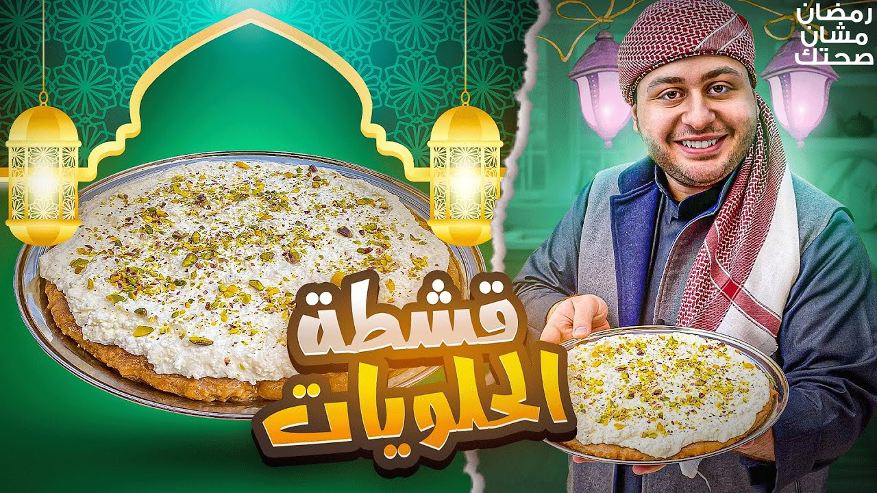 ليش عيش السرايا اللبنانية لازم نعتمدها برمضان؟؟