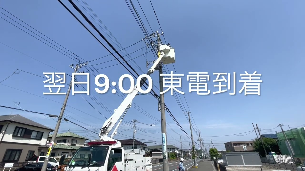 何だかわからないが、ブレーカーを上げても電気がつかない場合の原因。ケース1、電柱のヒューズが飛んだ!       原因がわかったので、東京電力に連絡、緊急でヒューズを交換に来てくれました。￼