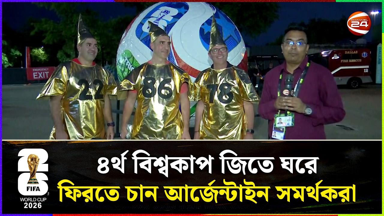 বর্ণিল সাজে আর্জেন্টিনা ভক্তরা | Football | Argentina Fans
