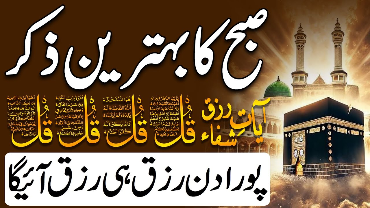 📖 Qurani Zikr for Morning | Subha Ka Wazifa | Rizq Aur Mushkilat Ka Amal | Ep 133 | Upedia