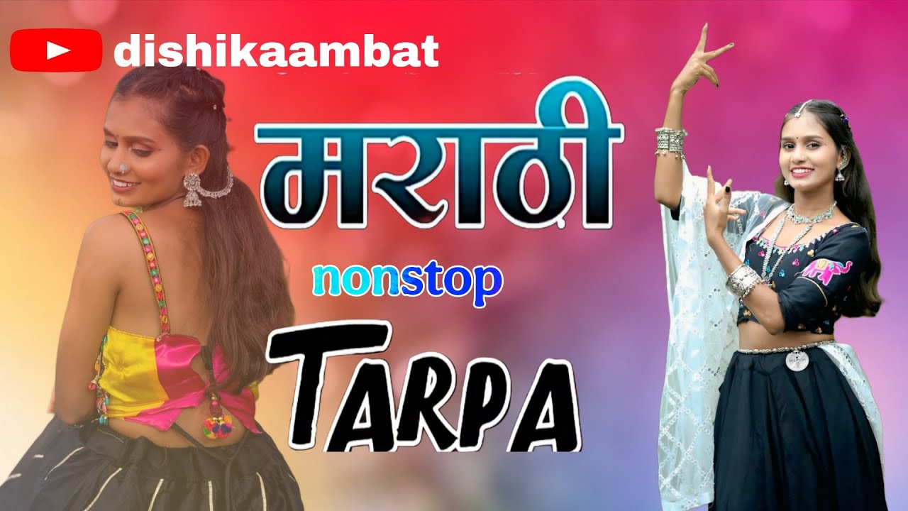 मराठी नॉनस्टॉप तारपा | marathi nonstop tarpa | Vedant musical group full setup ||