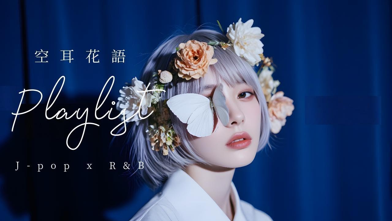 𝐏𝐥𝐚𝐲𝐥𝐢𝐬𝐭  空耳花語✨讓心靈沉澱的超chill日系R&B歌單｜Playlist for Sleep/Chill/Study/Work【 Five Lofi  】