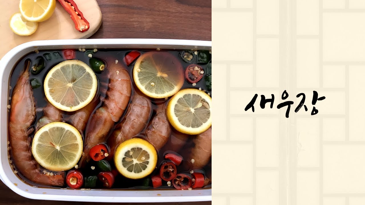 새우장 Saeujang : Soy sauce marinated prawn(shrimp)