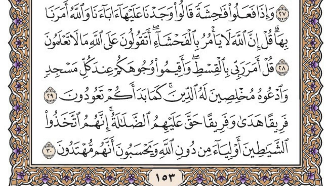 سورة الأعراف مكتوبة  / محمد أيوب