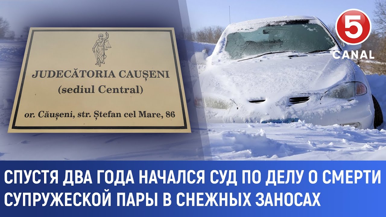 Спустя два года начался суд по делу о смерти супружеской пары в снежных заносах