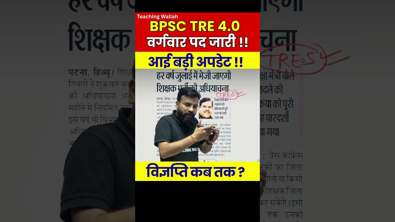 BPSC TRE 4.0 Notification 2026 Out!! | BPSC TRE 4.0 Eligibility | BPSC TRE 4.0 Form Fill Up 2026