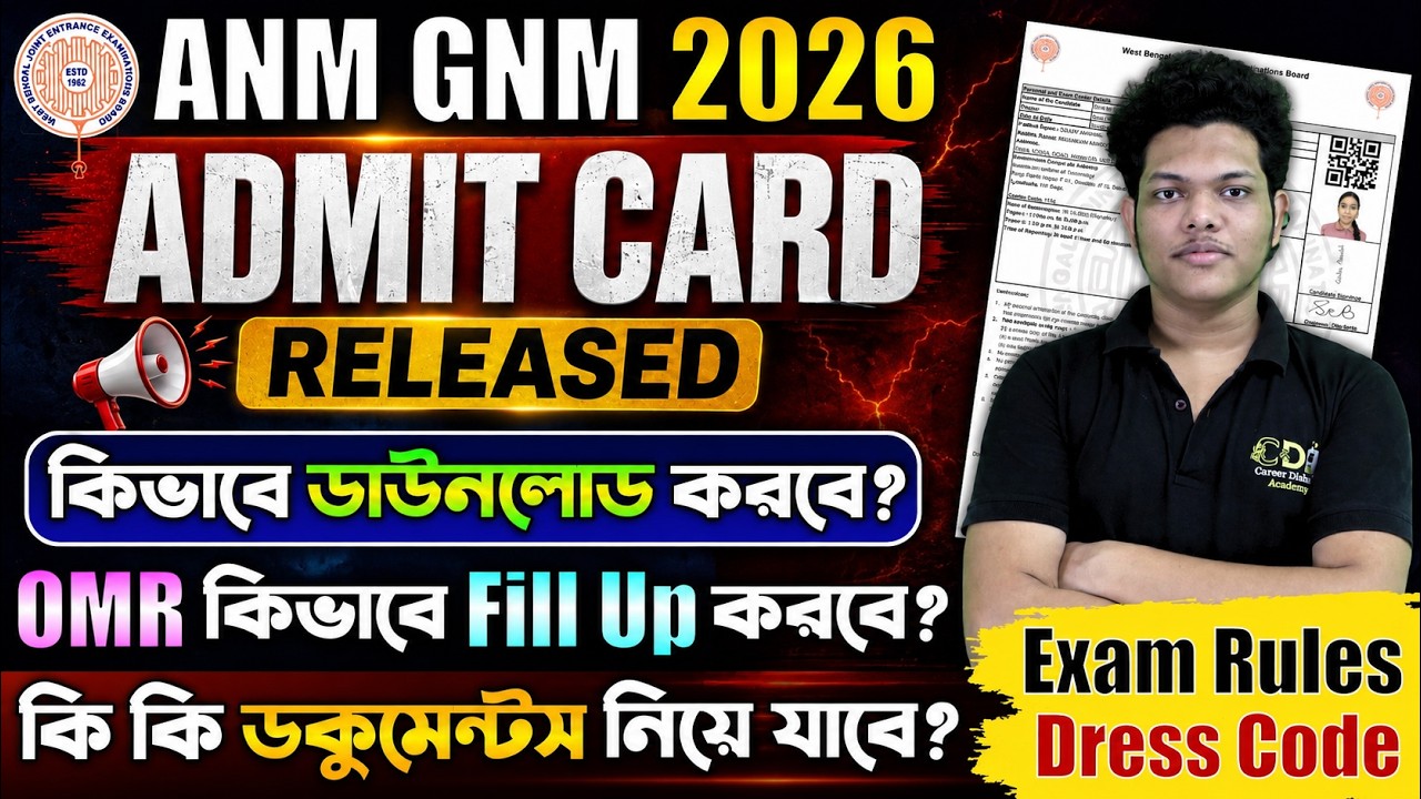 প্রকাশিত হল ANM GNM Admit Card 2026 | ANM GNM 2026 Admit Card | ANM GNM 2025 Preparation Exam Date