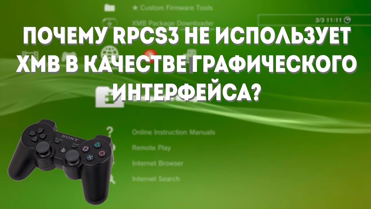 🖥️ ПОЧЕМУ RPCS3 НЕ ИСПОЛЬЗУЕТ XMB В КАЧЕСТВЕ ГРАФИЧЕСКОГО ИНТЕРФЕЙСА?