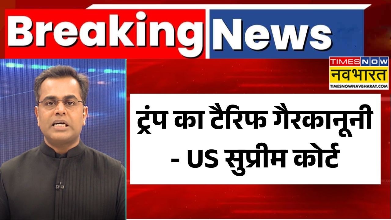 News Ki Pathshala | Sushant Sinha: US Supreme Court ने टैरिफ को अवैध बताया ! | Trump Tariff