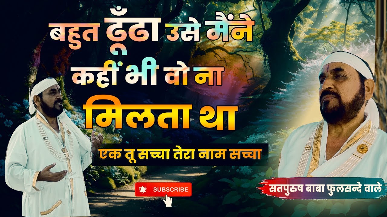 बहुत ढूँढा उसे मैंने कहीं भी वो ना मिलता था || bahut dhunna use maine kaheen bhi wo na milta tha