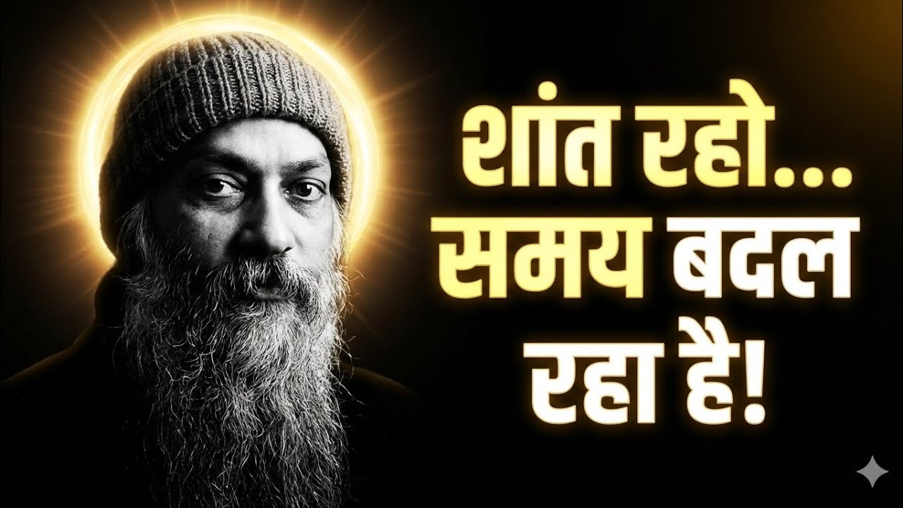 OSHO: शांत रहो… समय सब बदल देगा | Life Changing Speech (Hindi) 