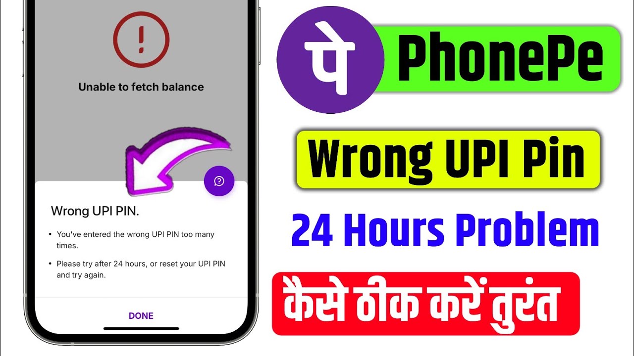 📲Wrong upi pin problem phonepe | phonepe wrong upi pin 24 hours | phonepe wrong upi pin problem