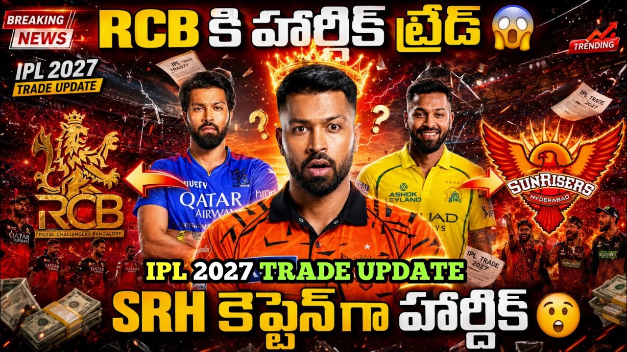 IPL 2027 Latest Trade Updates || Hardik Pandya Trade || Hardik Pandya in SRH | RCB Trade | IPL 2027 