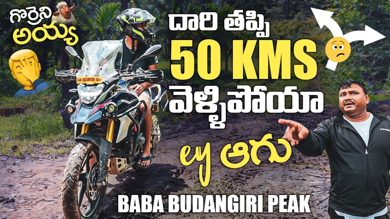 దారి తప్పి 50Kms వెళ్ళిపోయా | Baba Budan Giri Peak | Karnataka Ride On Bmw 310gs | Chikmagalur