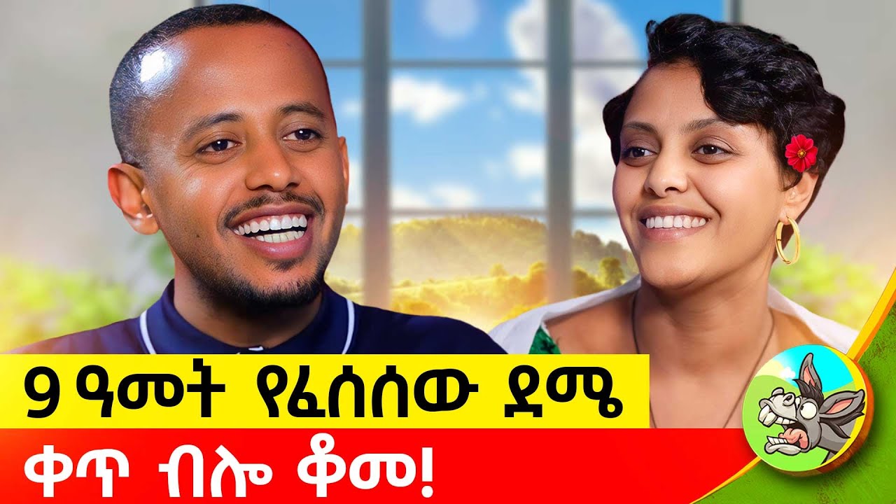 መኪና ውስጥ ሆኜ ደሜ እንደ ውሃ ይፈስ ነበር | ቅድስት አርሴማ ... !!! #comedianeshetu #ethiopia #arsema #አርሴማ