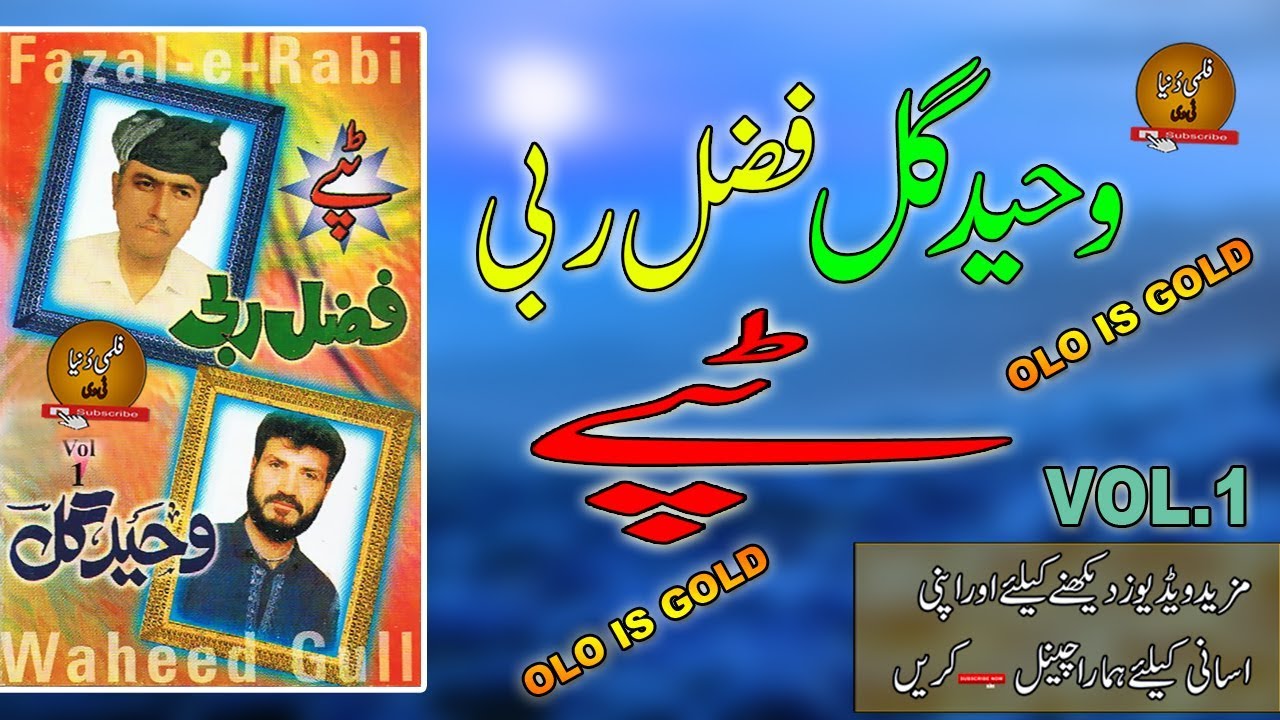 Waheed Gul & Fazal Rabai II Tappay II Vol - 1