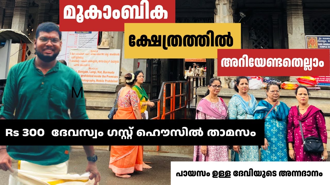 EP-02 Mookambika Temple Complete Travel Guide | Mookambika  Temple Annaprasadam | Jithin M P Vlogs