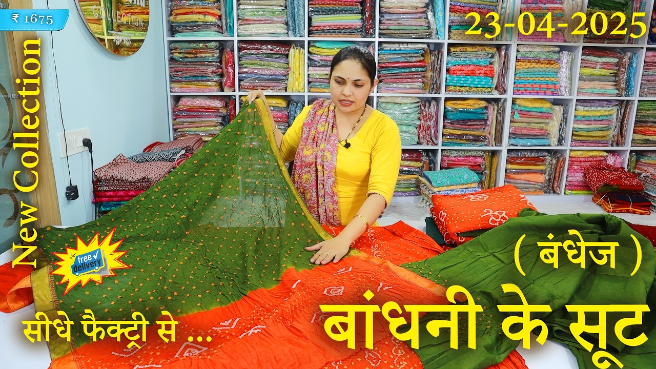 बांधनी के सूट (बंधेज) और दुपट्टे, सीधे फैक्ट्री से, (23-04-2025) 🌹 shipping free 🌹 ☎️ 74043-95059