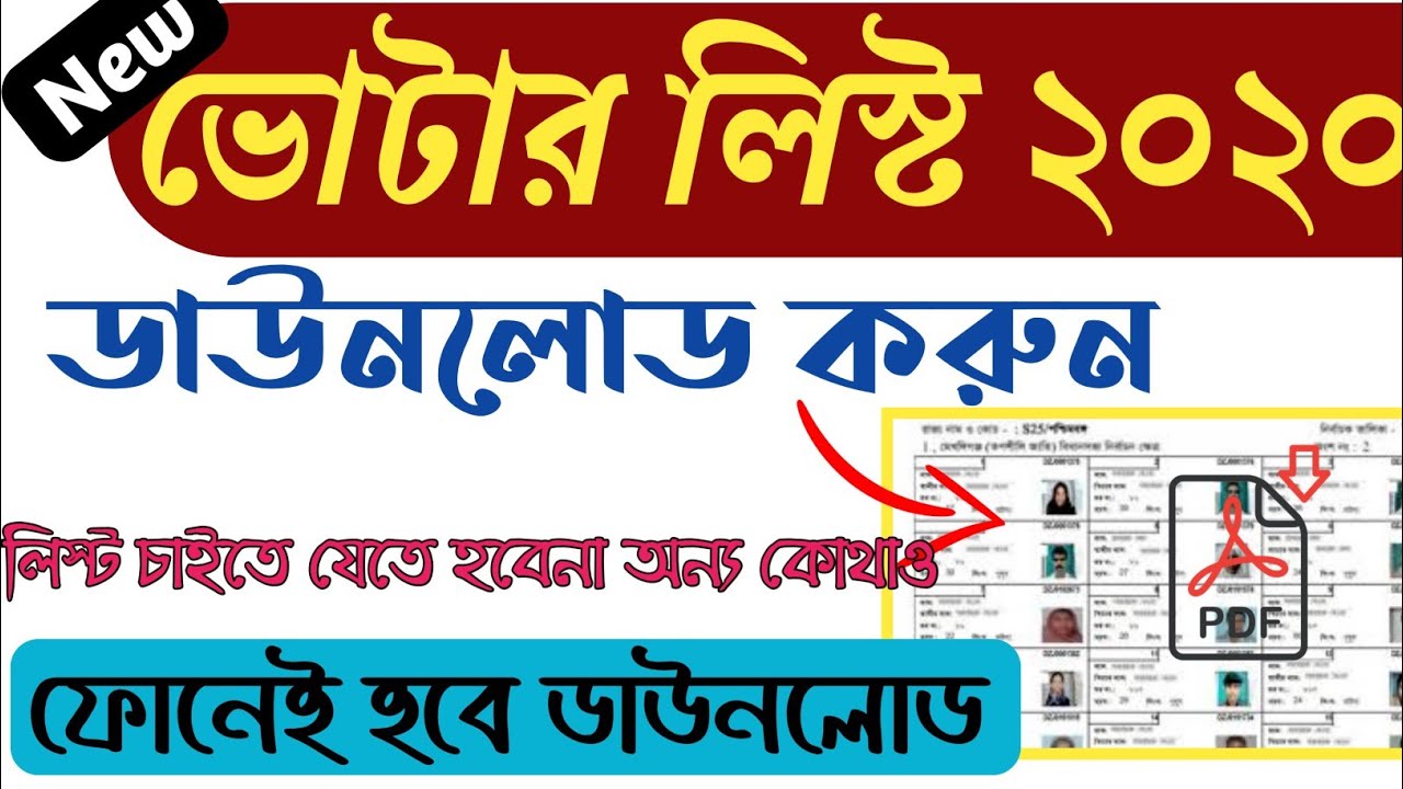 How To Download Voter List 2020 | ফোন দিয়েই ভোটার তালিকা ডাউনলোড করুন | 2020 Voter List West Bengal