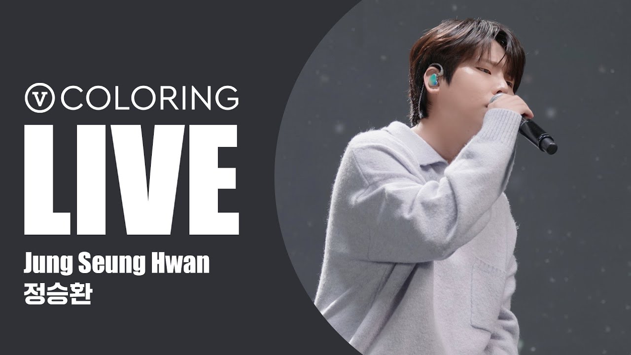 [V COLORING LIVE] 정승환(JungSeungHwan) 의 라이브 오직 V 컬러링에서 – 이 바보야, 눈사람, 안녕이란 말