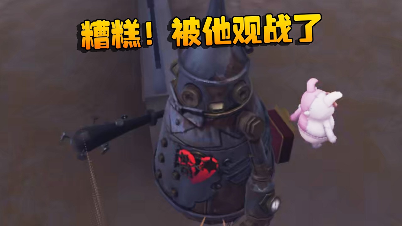大帅观战：糟糕！被他观战了！ | Identity V | アイデンティティV
