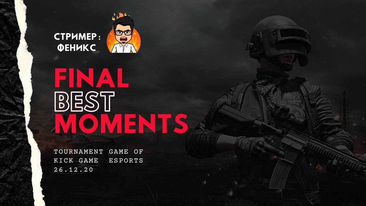 Лучшие моменты с финала. KICK GAME PUBG MOBILE