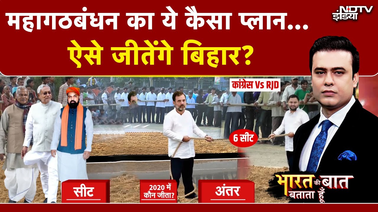 Syed Suhail | महागठबंधन  में जारी है 'महासंग्राम', किन-किन सीटों पर आमने-सामने | Bihar Elections